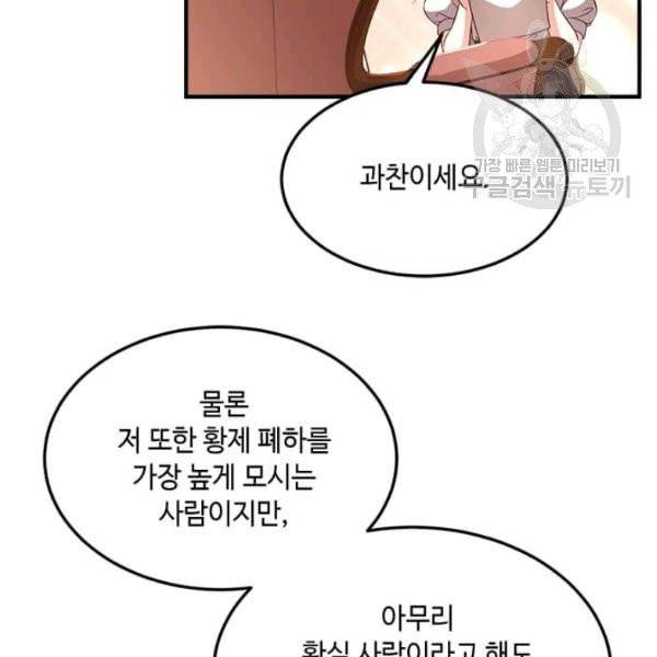 패왕에게 비서가 필요한 이유 20화 77