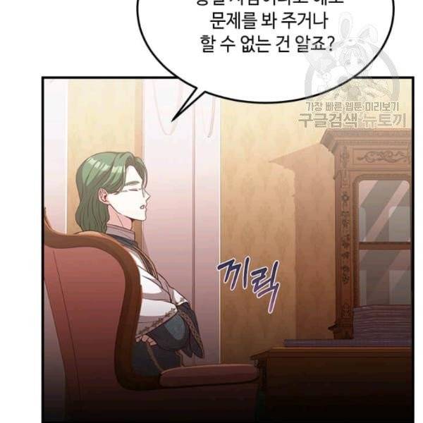 패왕에게 비서가 필요한 이유 20화 78
