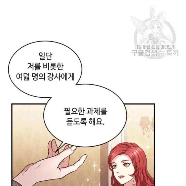 패왕에게 비서가 필요한 이유 20화 79
