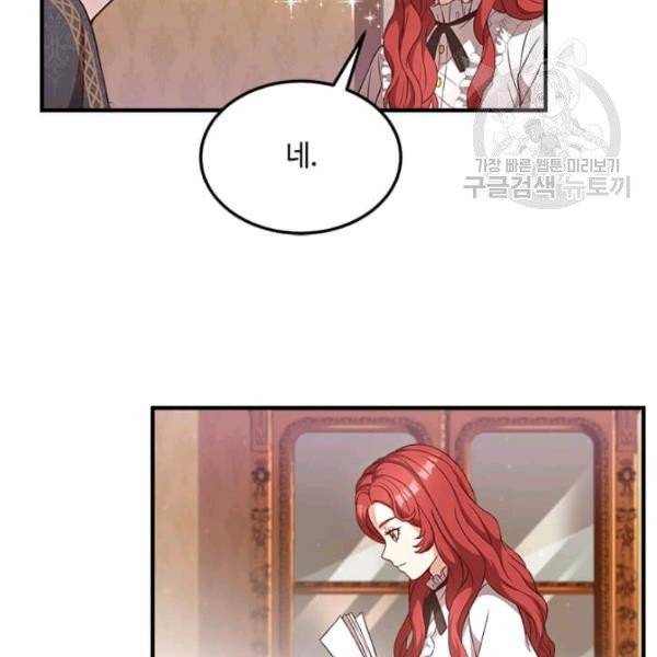 패왕에게 비서가 필요한 이유 20화 80