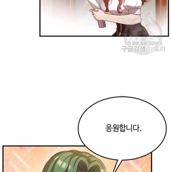 패왕에게 비서가 필요한 이유 20화 81