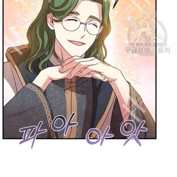패왕에게 비서가 필요한 이유 20화 82