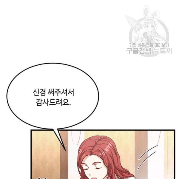 패왕에게 비서가 필요한 이유 20화 83