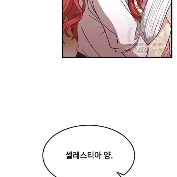 패왕에게 비서가 필요한 이유 20화 85