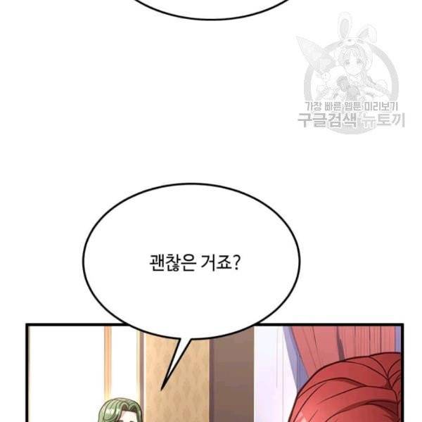 패왕에게 비서가 필요한 이유 20화 86
