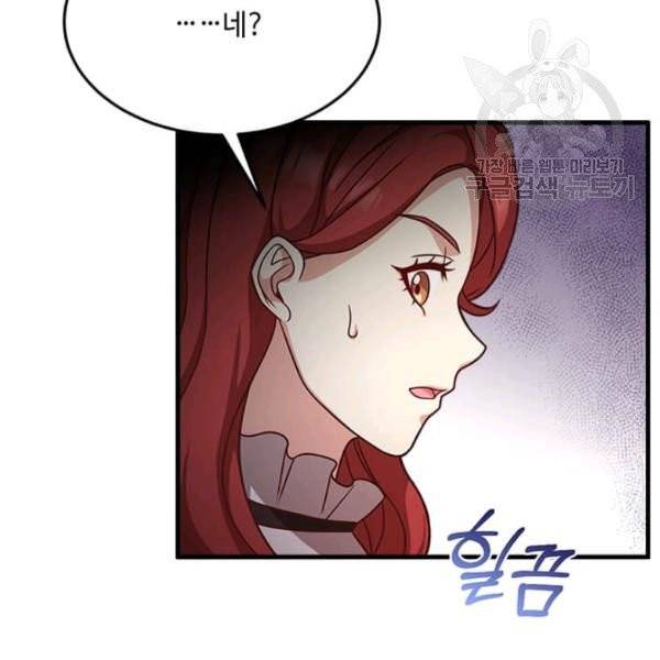 패왕에게 비서가 필요한 이유 20화 88