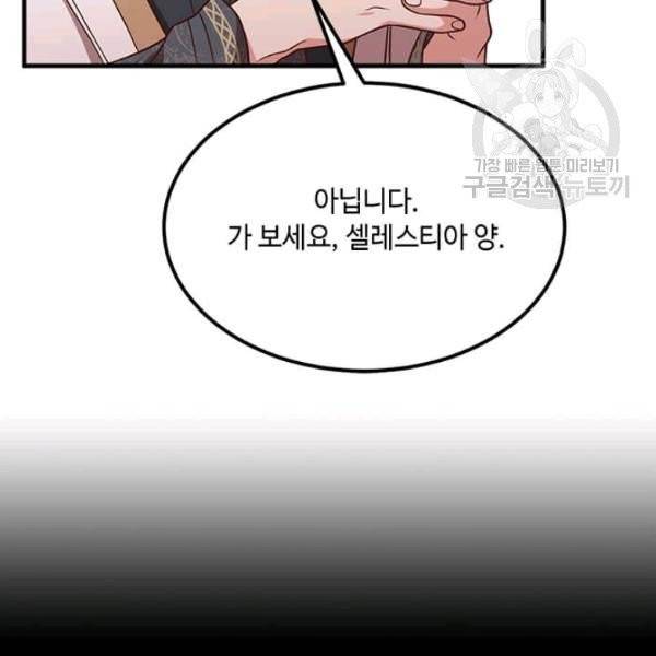 패왕에게 비서가 필요한 이유 20화 90