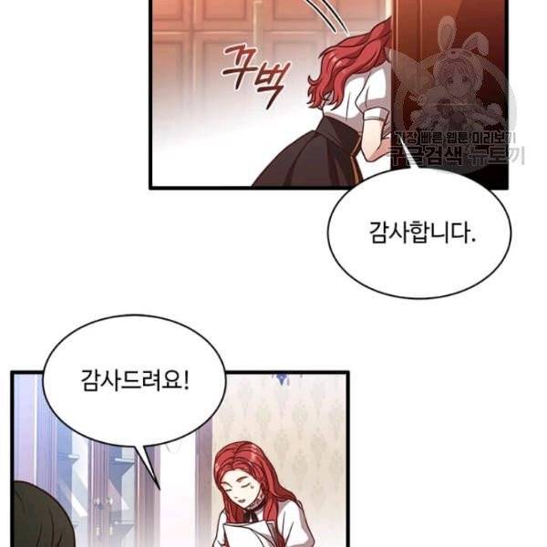 패왕에게 비서가 필요한 이유 20화 92
