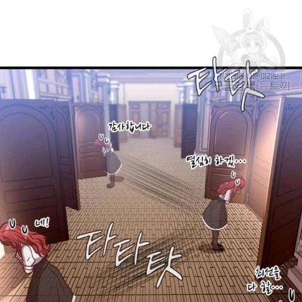 패왕에게 비서가 필요한 이유 20화 94