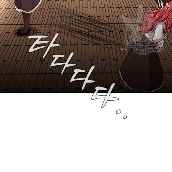 패왕에게 비서가 필요한 이유 20화 95