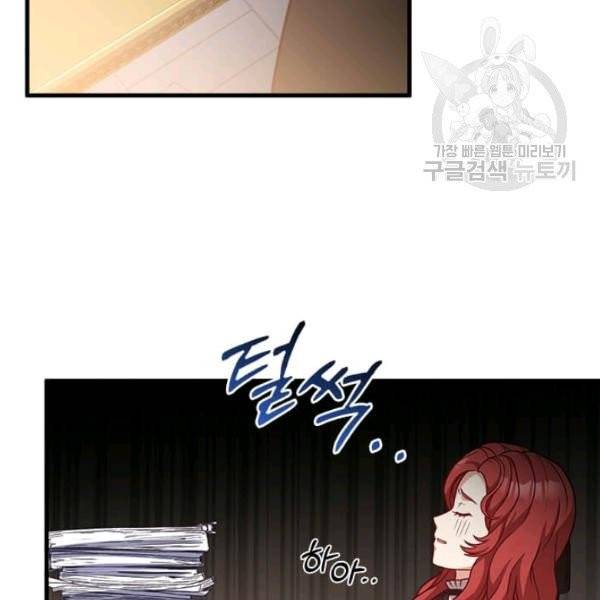 패왕에게 비서가 필요한 이유 20화 101