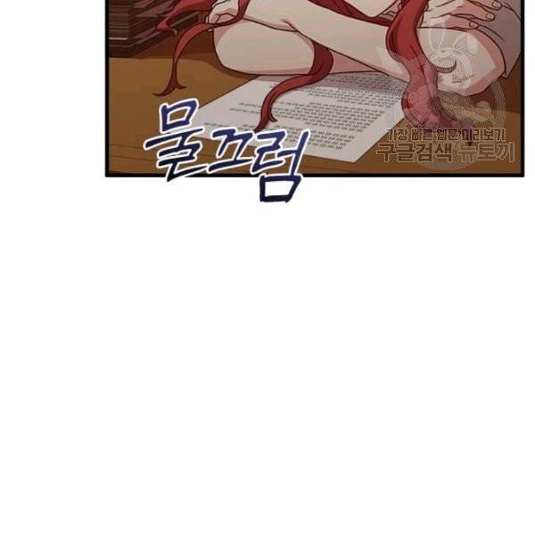 패왕에게 비서가 필요한 이유 20화 105