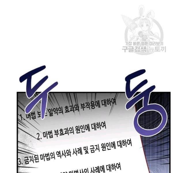패왕에게 비서가 필요한 이유 20화 107