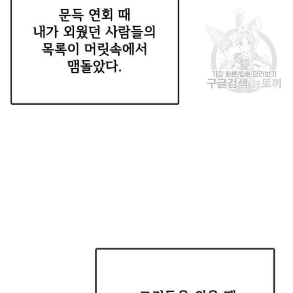 패왕에게 비서가 필요한 이유 20화 112