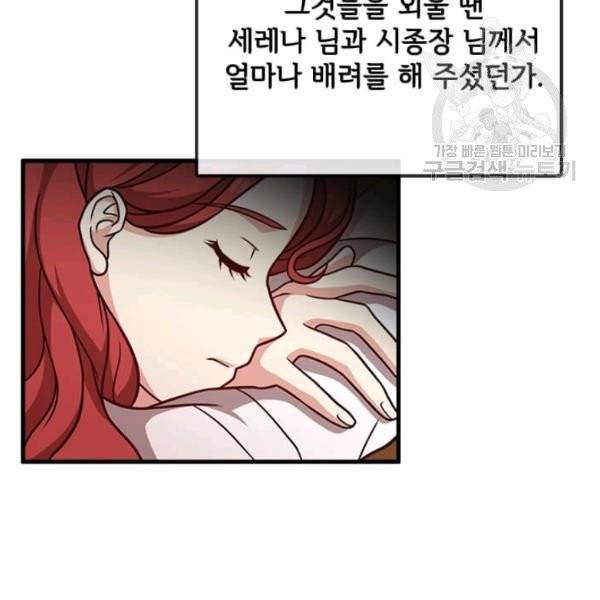 패왕에게 비서가 필요한 이유 20화 113