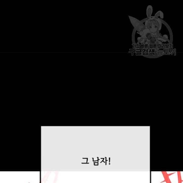 패왕에게 비서가 필요한 이유 20화 117