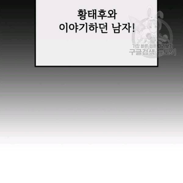 패왕에게 비서가 필요한 이유 20화 120