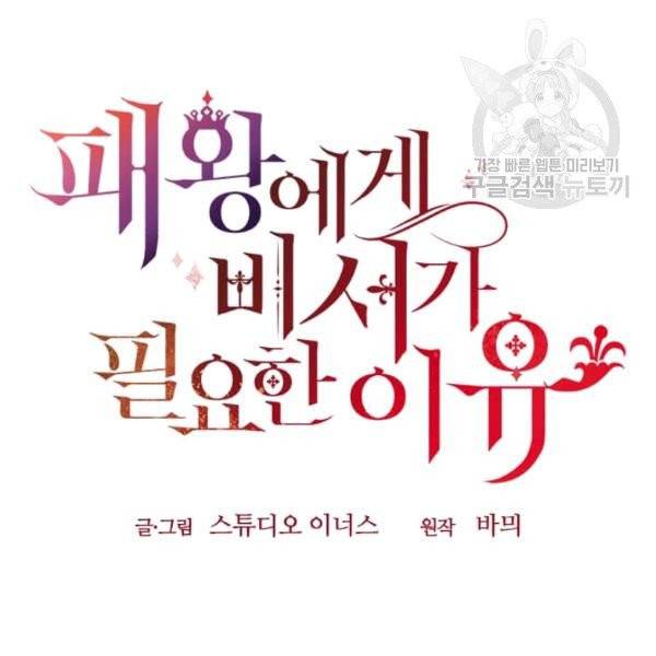 패왕에게 비서가 필요한 이유 20화 121