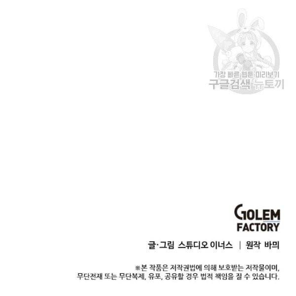 패왕에게 비서가 필요한 이유 20화 122