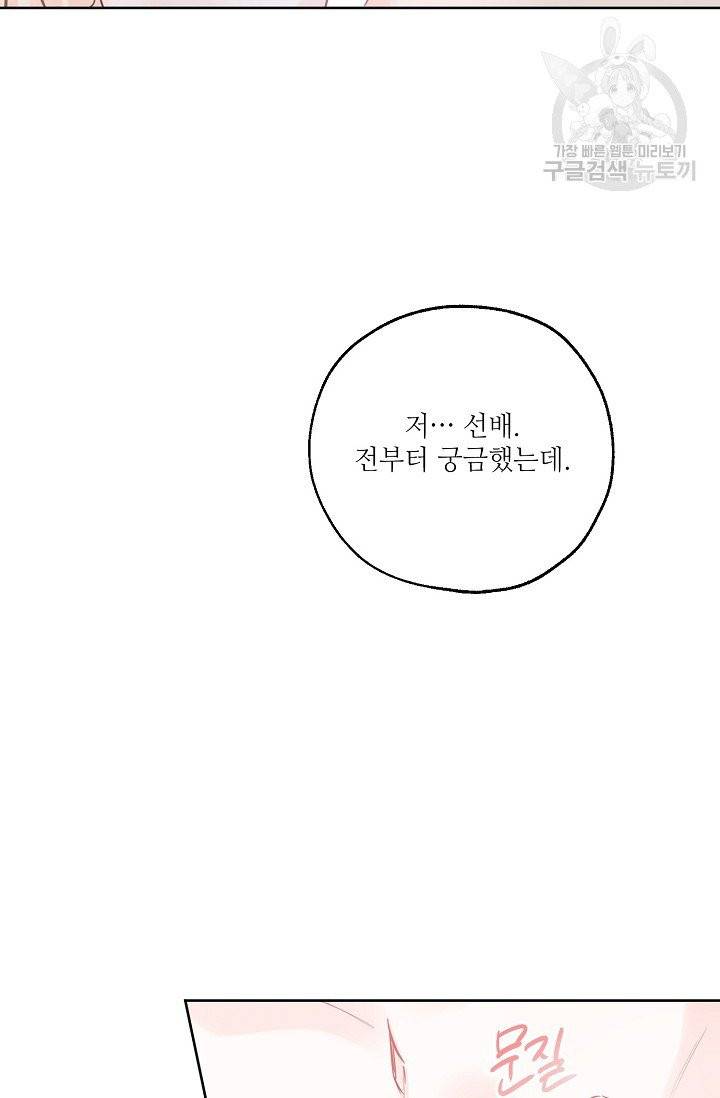 럭키 파라다이스 28화 6