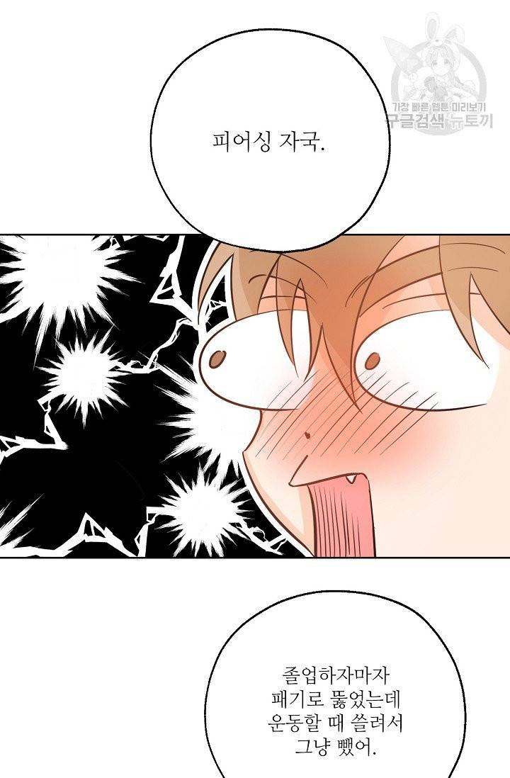 럭키 파라다이스 28화 9
