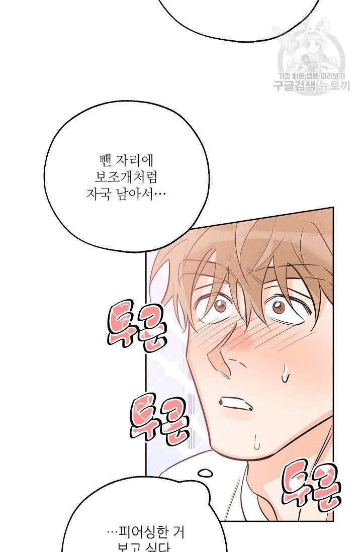 럭키 파라다이스 28화 10