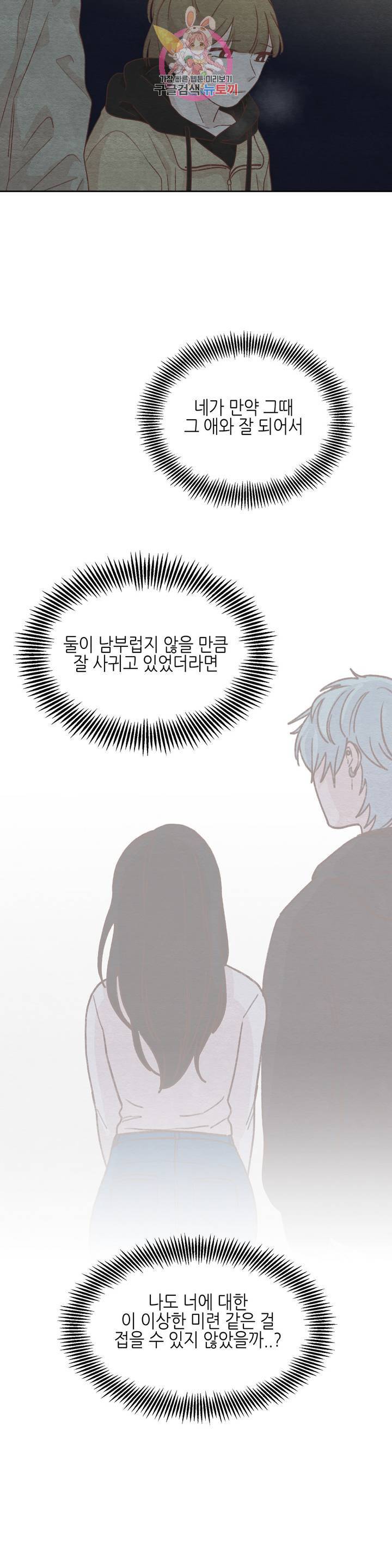 오늘의 섹스는 성공할 수 있을까? 15화 8