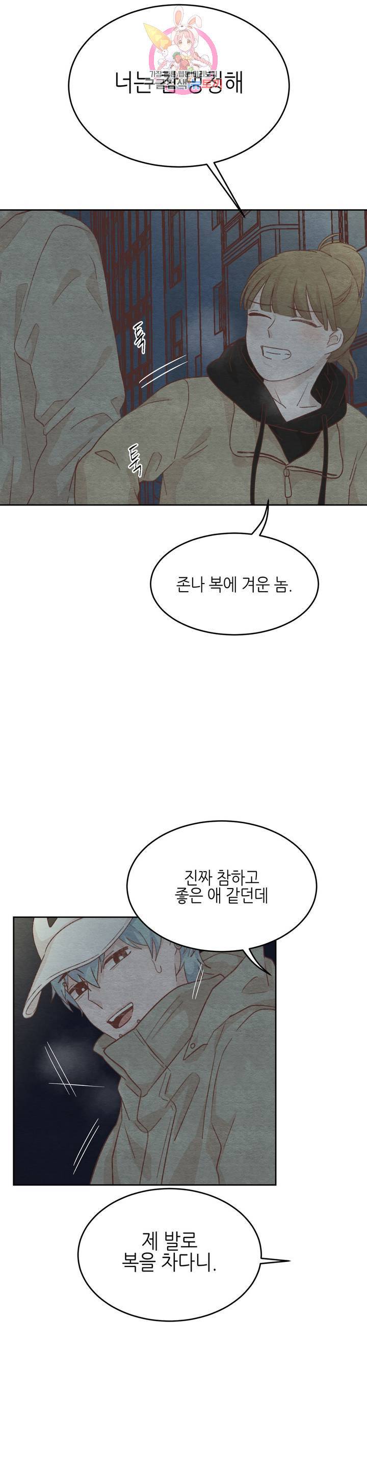 오늘의 섹스는 성공할 수 있을까? 15화 9
