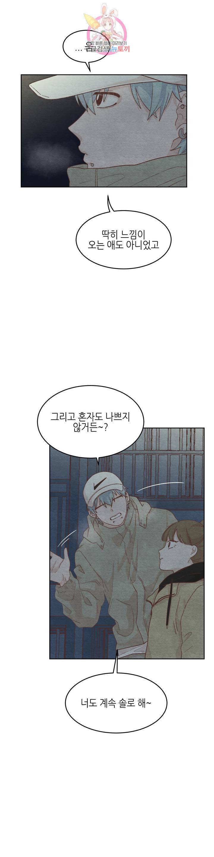 오늘의 섹스는 성공할 수 있을까? 15화 10