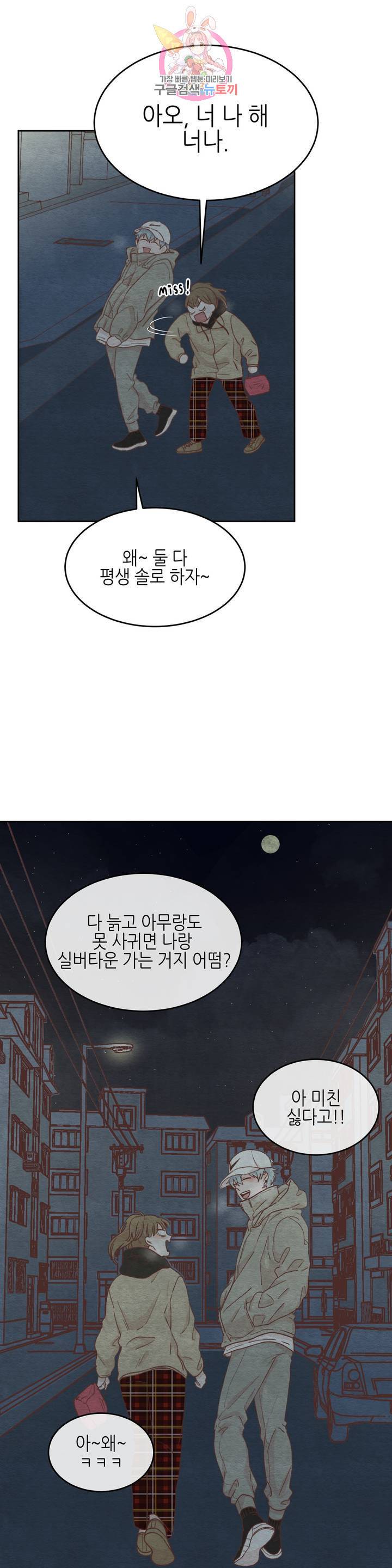 오늘의 섹스는 성공할 수 있을까? 15화 11