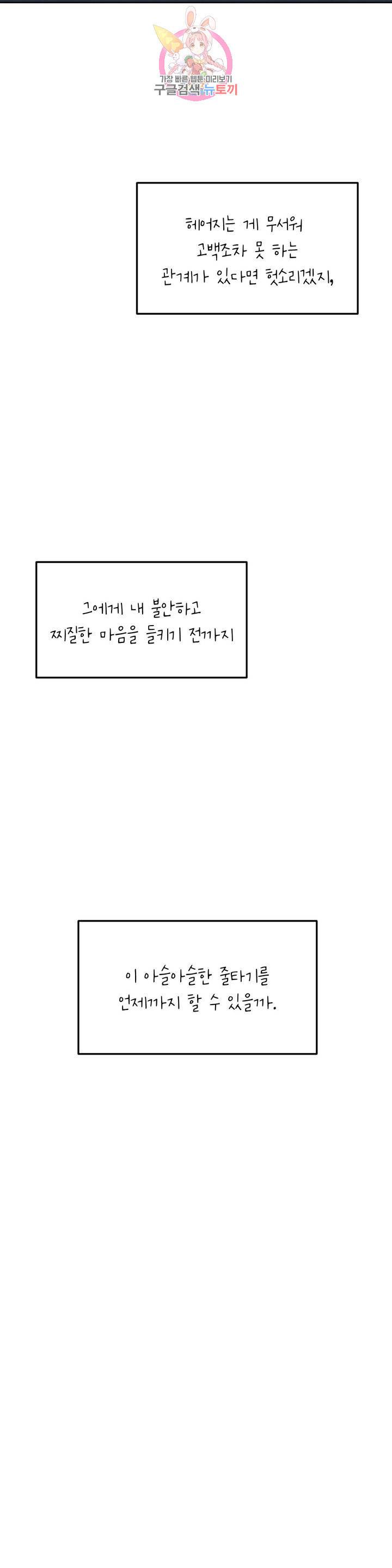 오늘의 섹스는 성공할 수 있을까? 15화 12