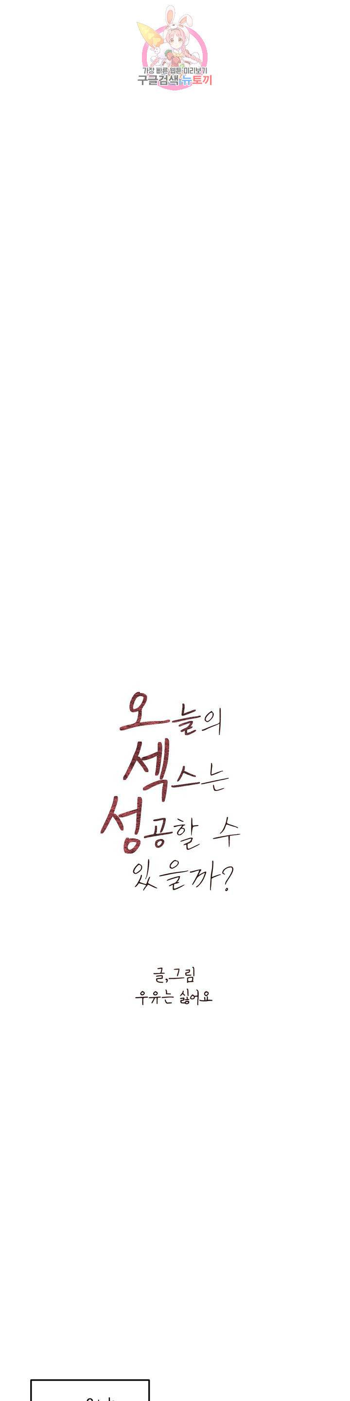 오늘의 섹스는 성공할 수 있을까? 15화 13