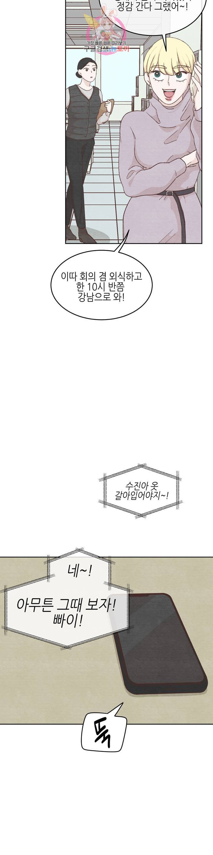 오늘의 섹스는 성공할 수 있을까? 15화 14