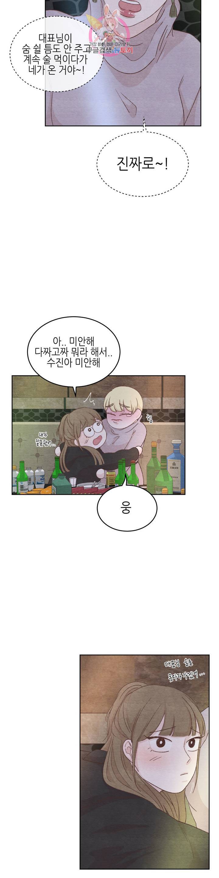 오늘의 섹스는 성공할 수 있을까? 15화 19