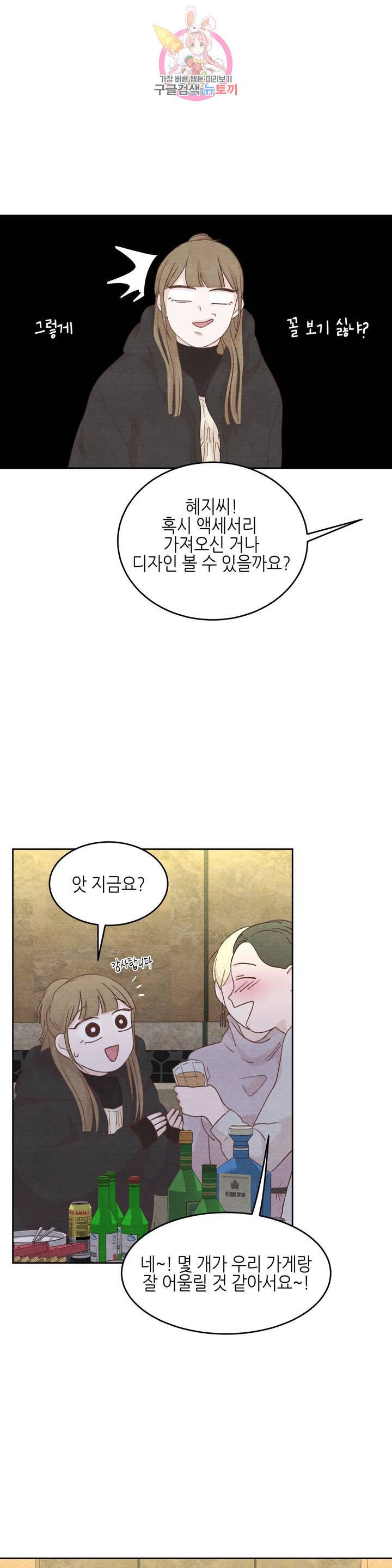 오늘의 섹스는 성공할 수 있을까? 15화 21