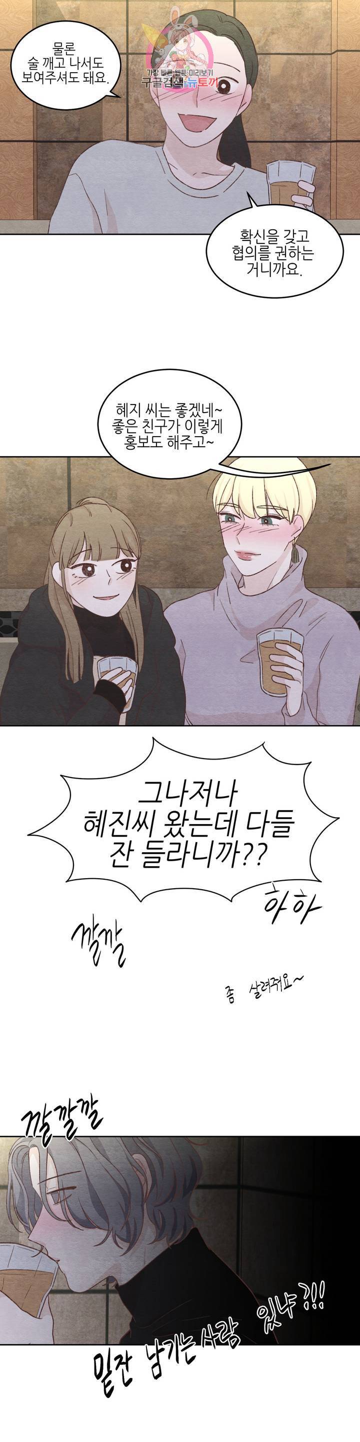 오늘의 섹스는 성공할 수 있을까? 15화 22