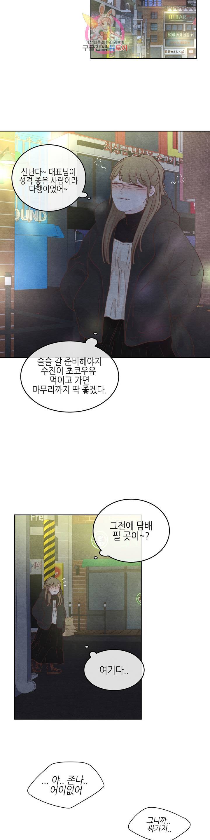 오늘의 섹스는 성공할 수 있을까? 15화 24