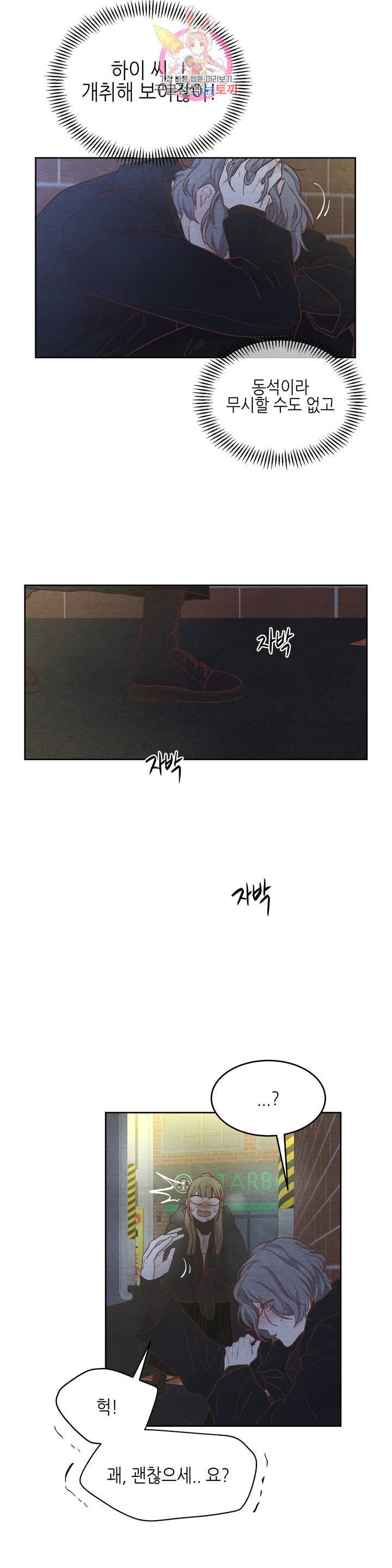 오늘의 섹스는 성공할 수 있을까? 15화 26