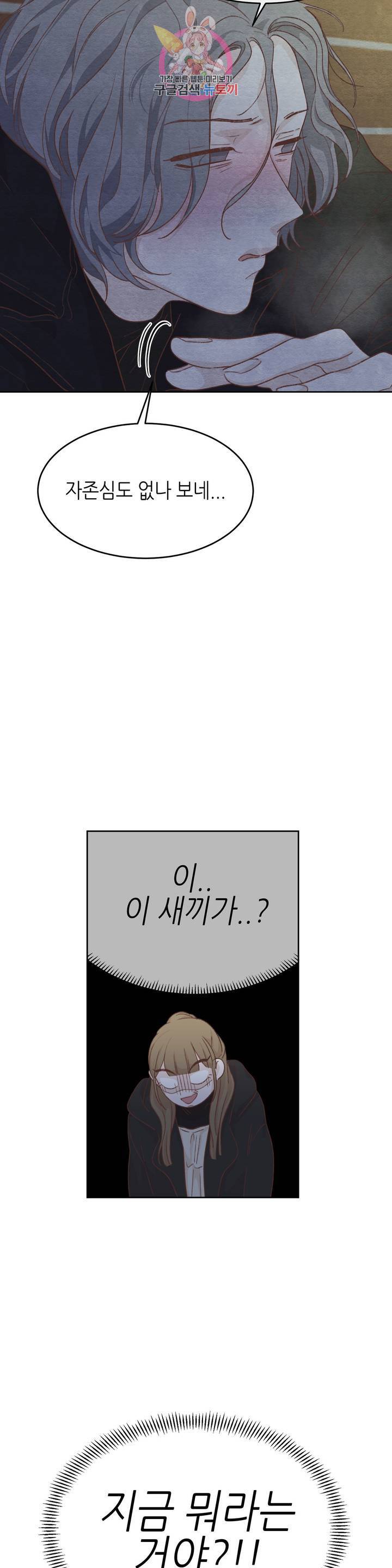 오늘의 섹스는 성공할 수 있을까? 15화 28