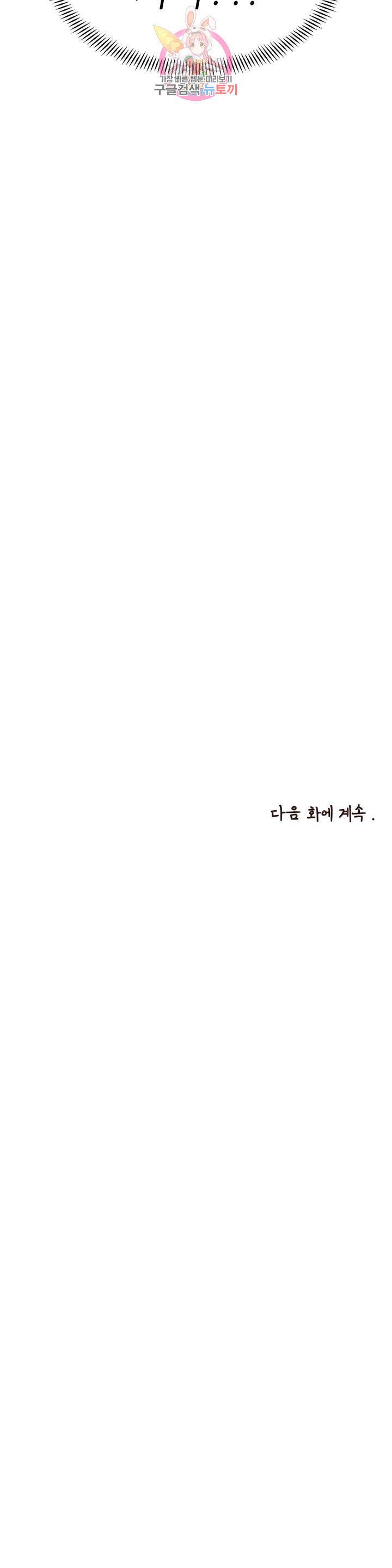 오늘의 섹스는 성공할 수 있을까? 15화 29