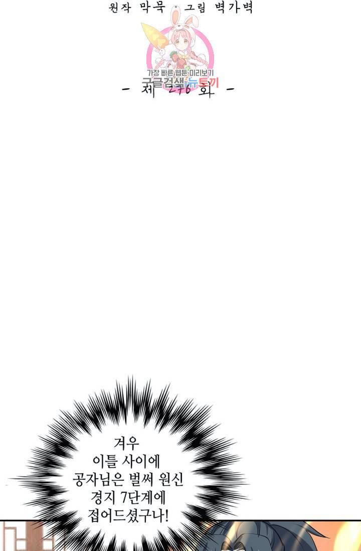 무련전봉  276화 2