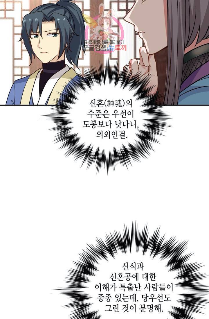 무련전봉  276화 7