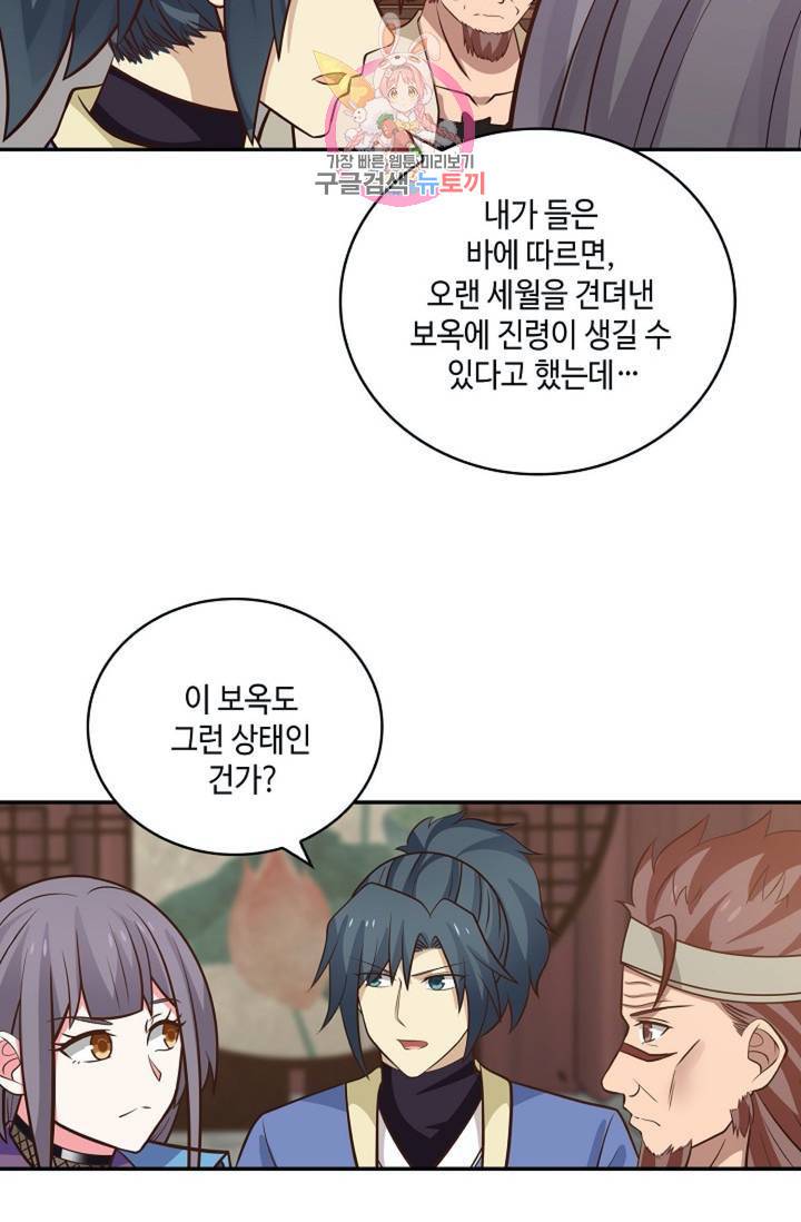 무련전봉  276화 26