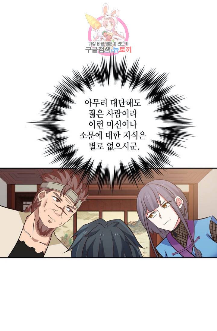 무련전봉  276화 30