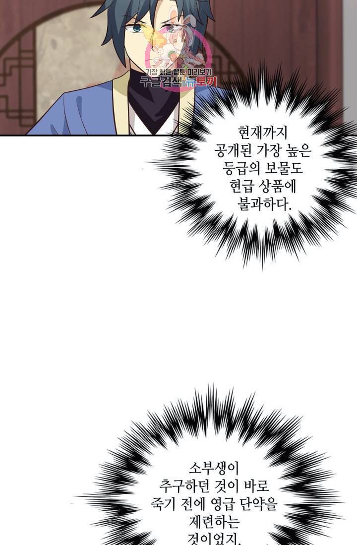 무련전봉  276화 38