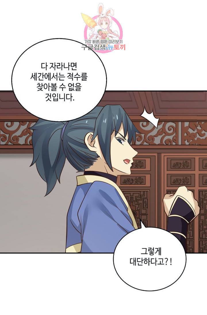 무련전봉  276화 45