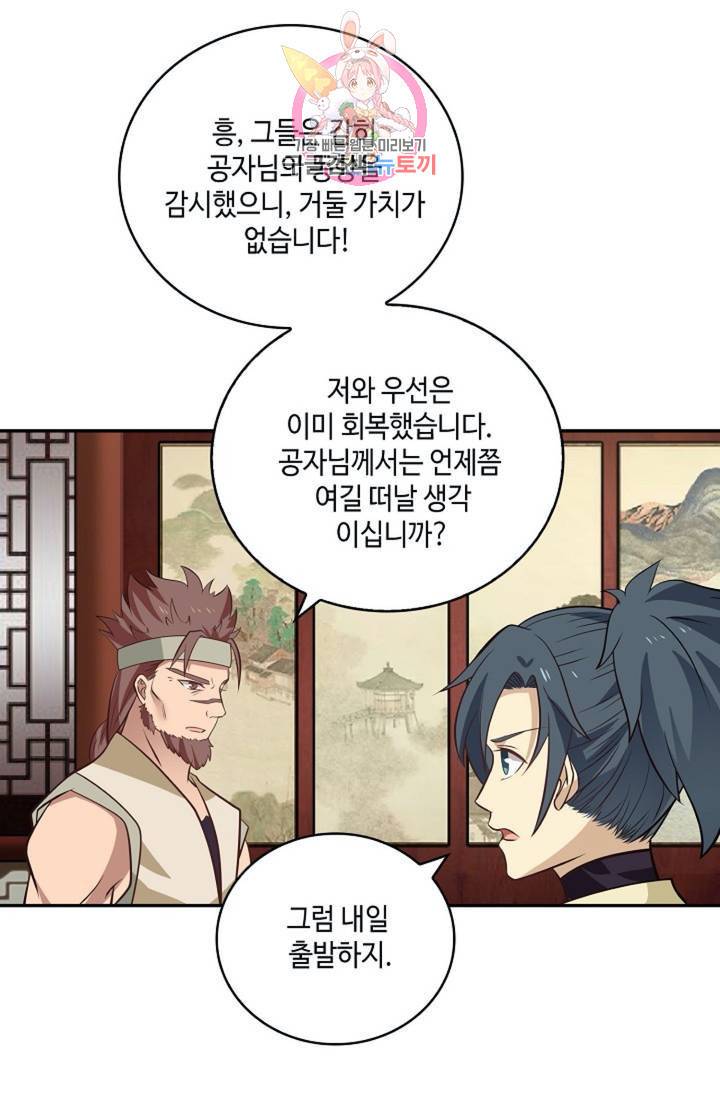 무련전봉  276화 53