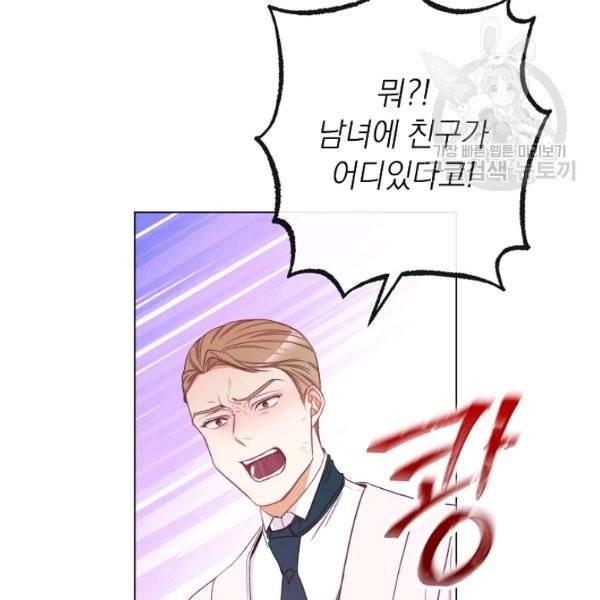 악녀는 모래시계를 되돌린다 56화 2