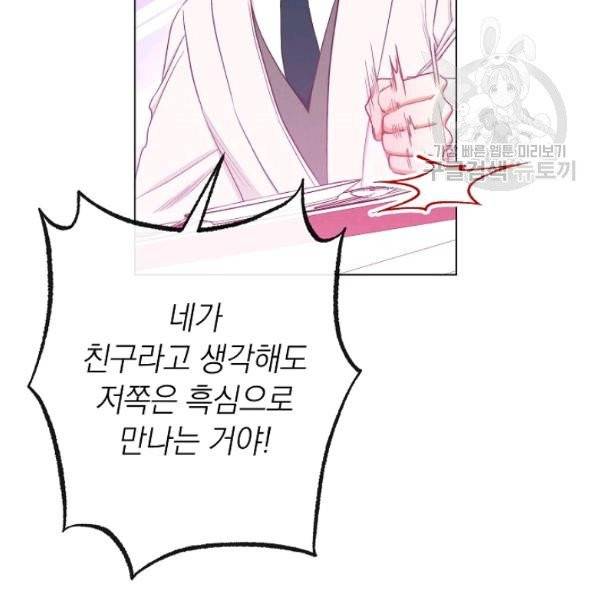 악녀는 모래시계를 되돌린다 56화 3