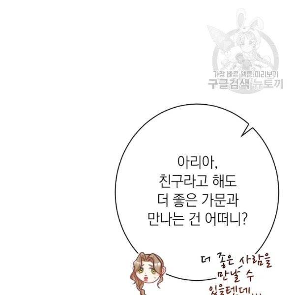 악녀는 모래시계를 되돌린다 56화 4